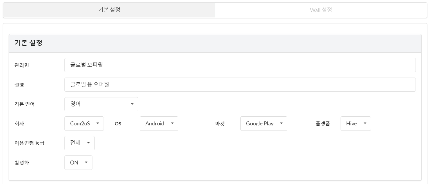 Offerwall settings - Hive Developers