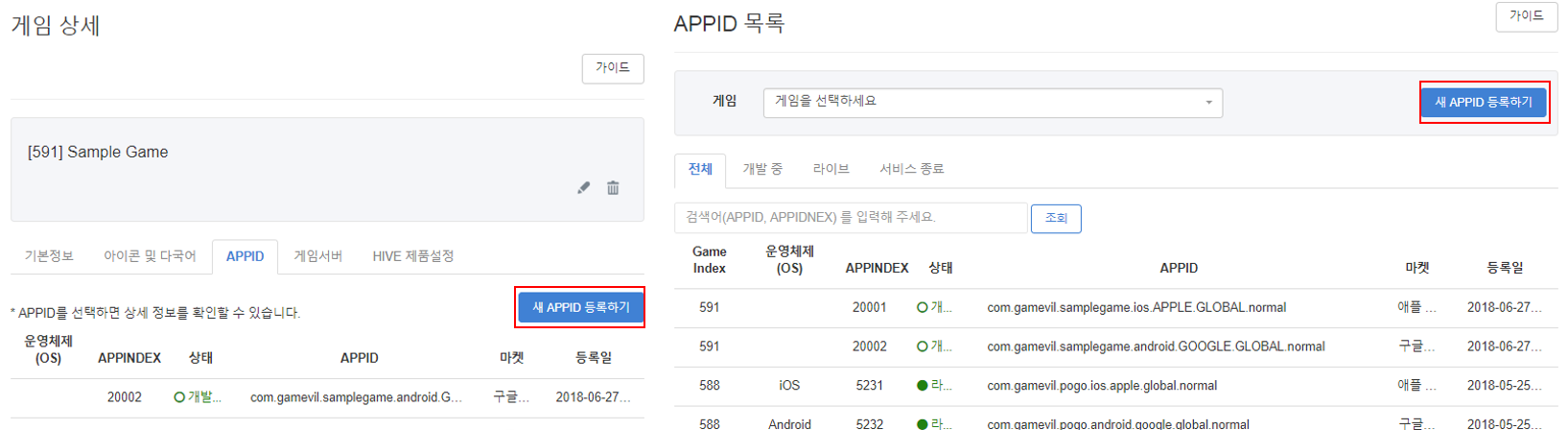 AppID 관리 - Hive Developers