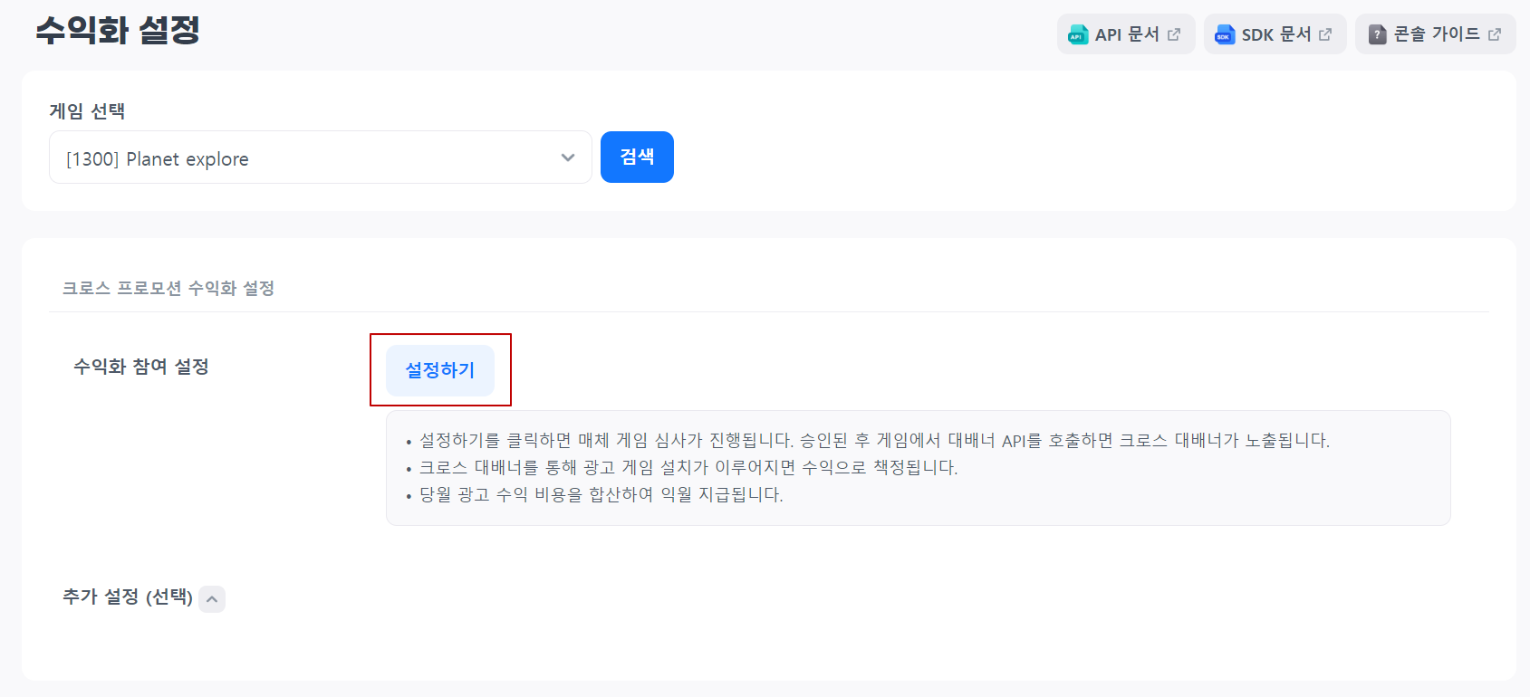 Monetization settings - Hive Developers