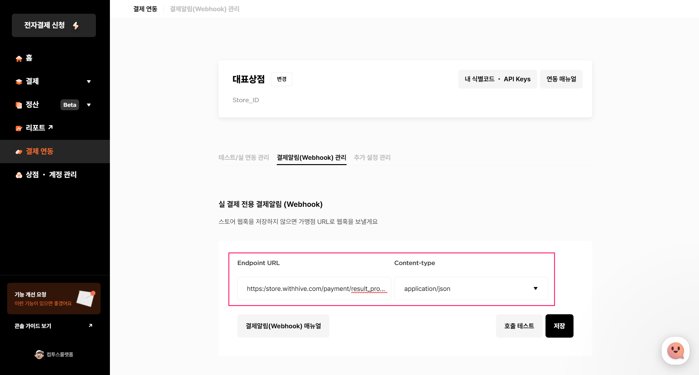 PG 결제 - Hive Developers