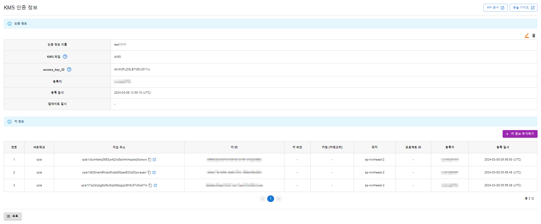 KMS 인증 정보 설정 - Hive Developers