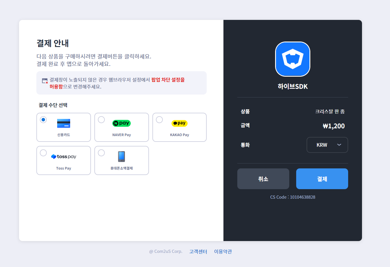 웹 PG 결제 - Hive Developers